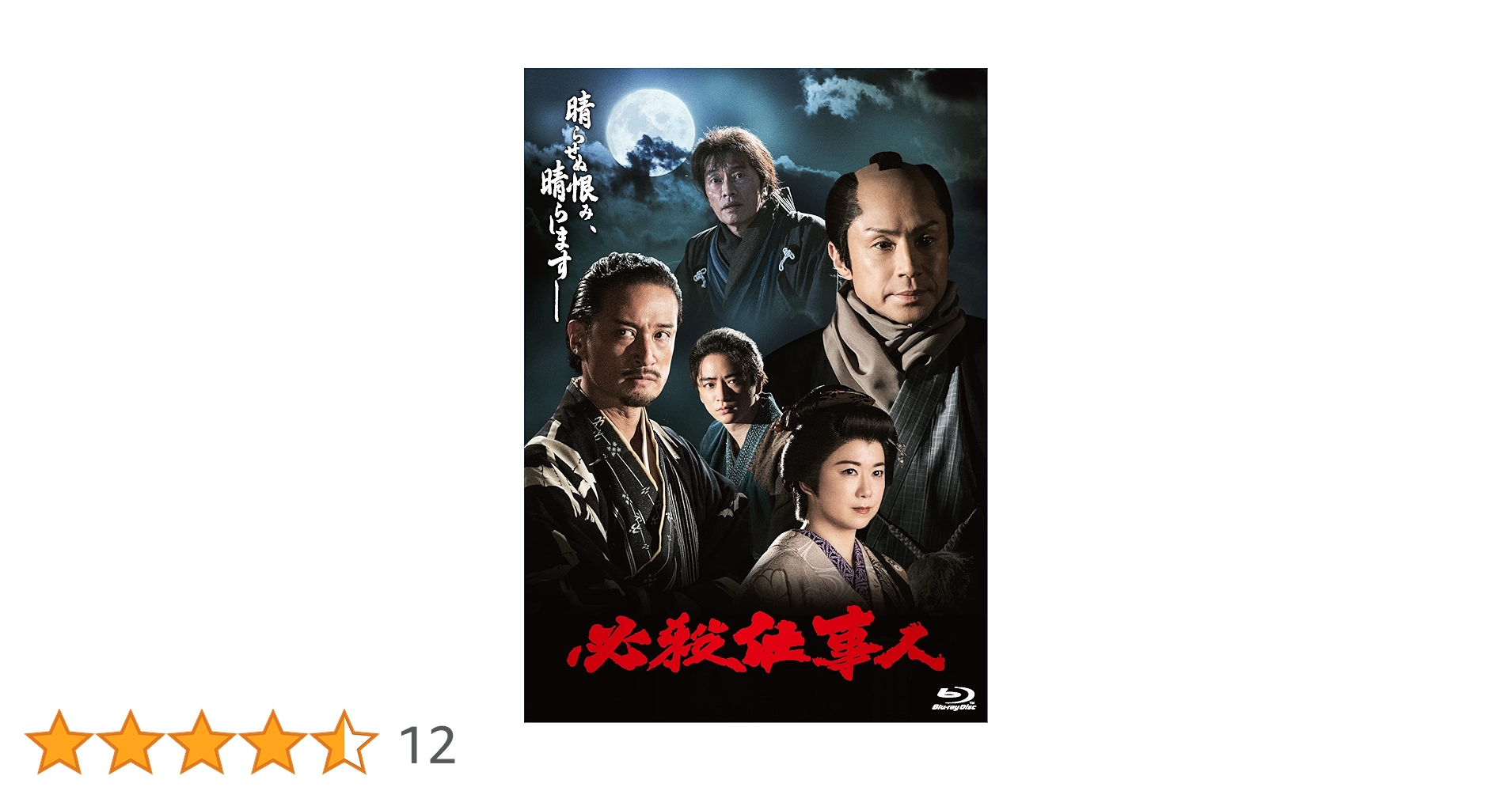 Amazon.co.jp: 必殺仕事人（2023年1月8日放送） [Blu-ray
